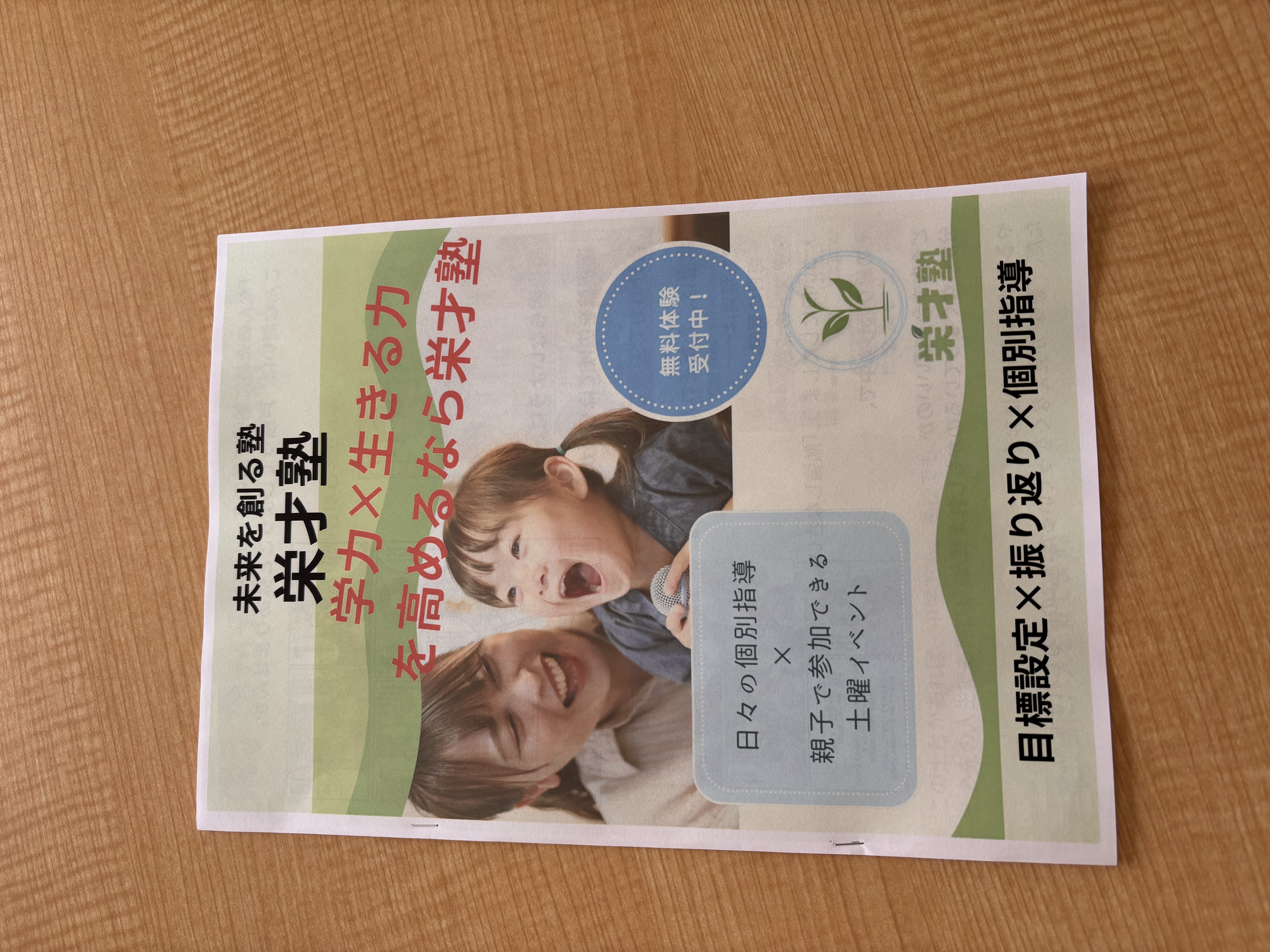 栄才塾の新しいパンフレットが完成しました🎉