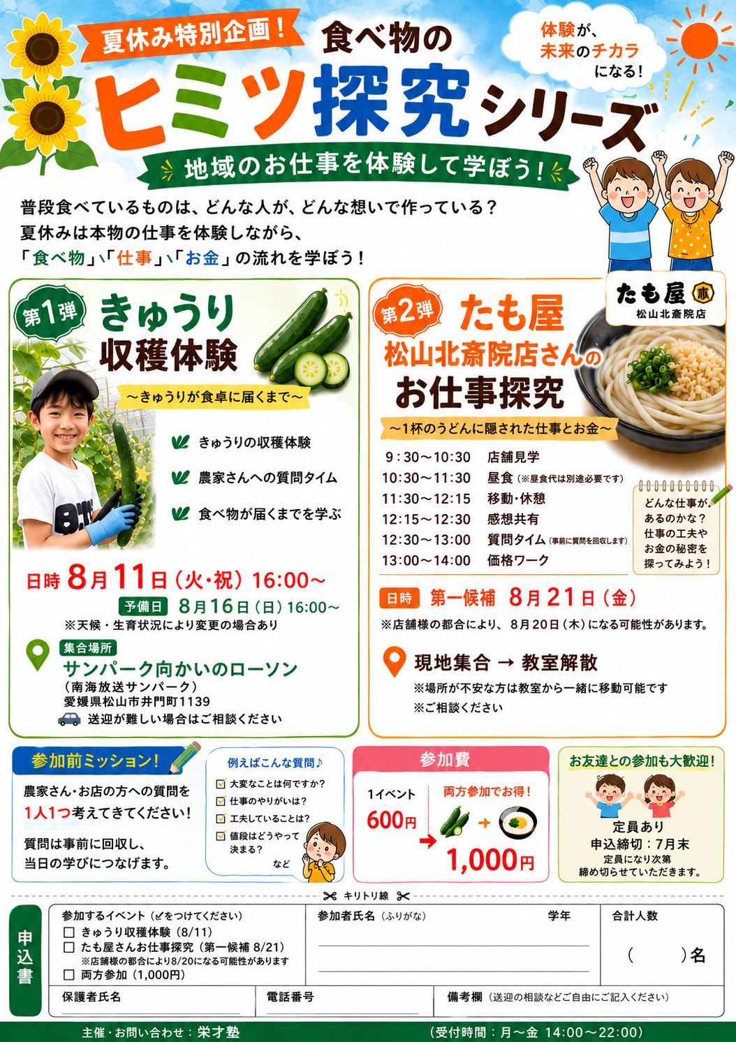 「食」をテーマにイベント実施│北斎院町・栄才塾